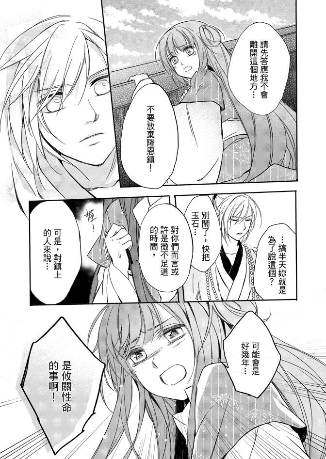 《水神祈绘卷》漫画 02卷