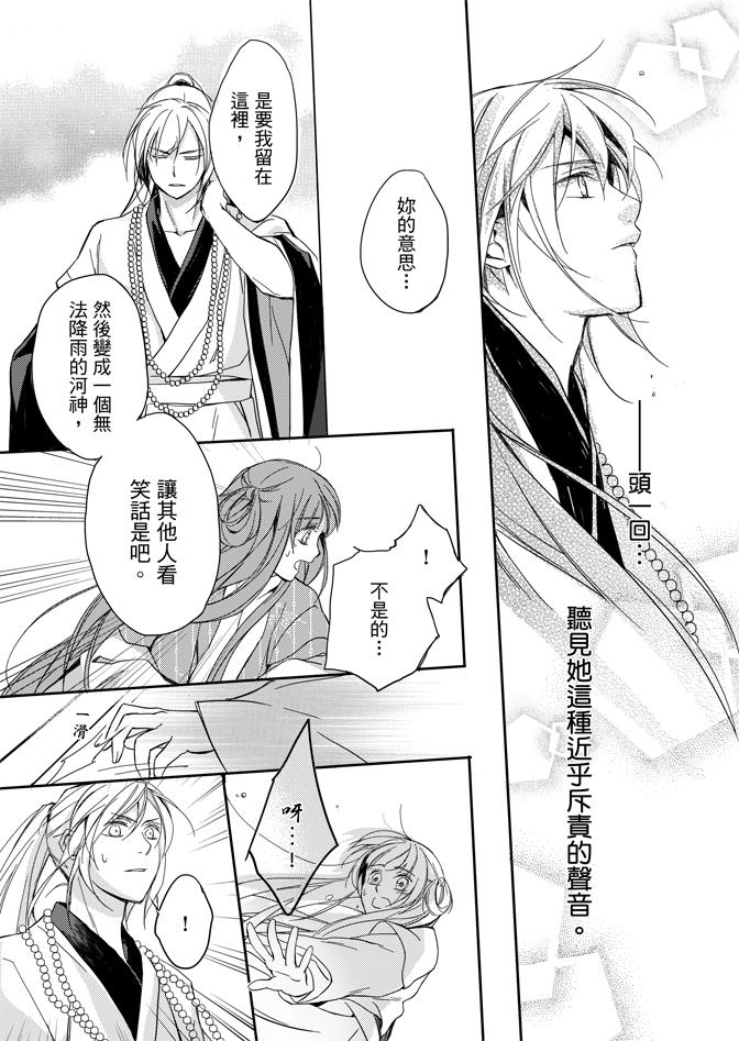 《水神祈绘卷》漫画 02卷