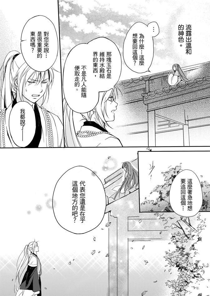 《水神祈绘卷》漫画 02卷