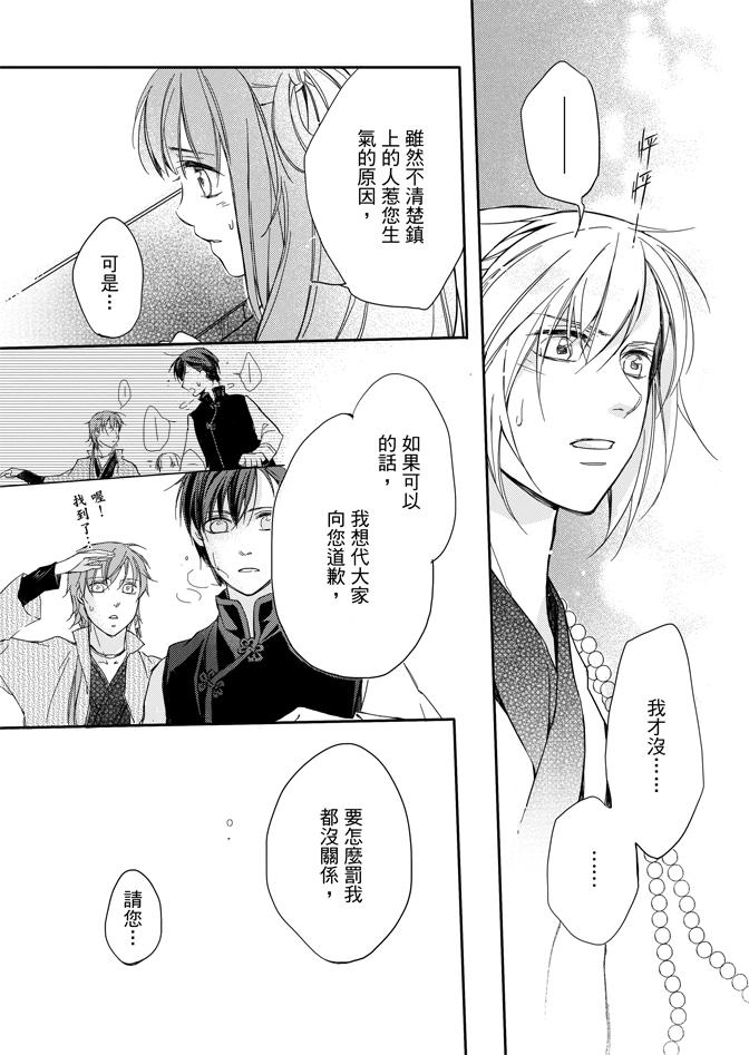 《水神祈绘卷》漫画 02卷