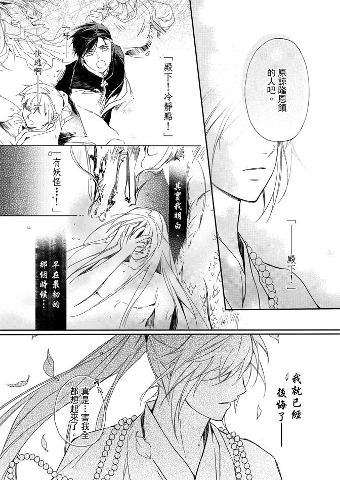 《水神祈绘卷》漫画 02卷