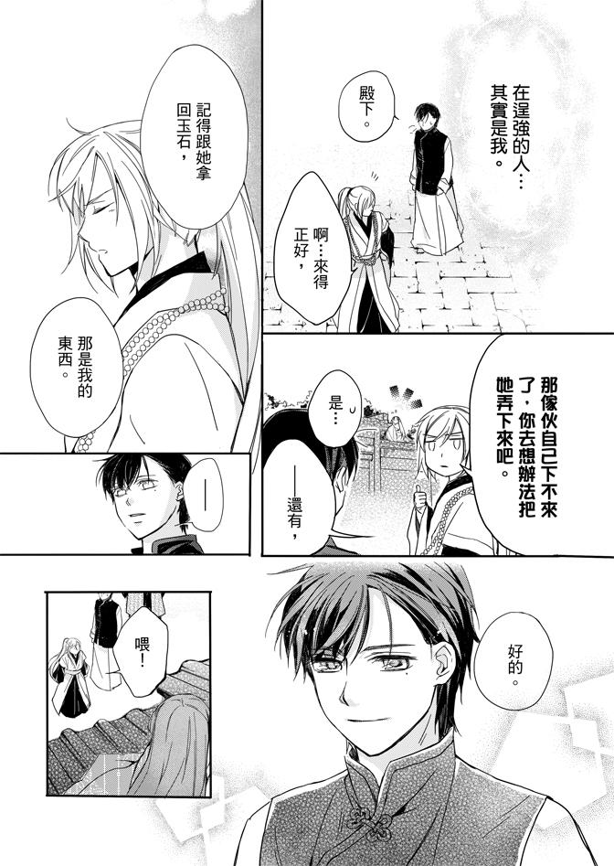 《水神祈绘卷》漫画 02卷