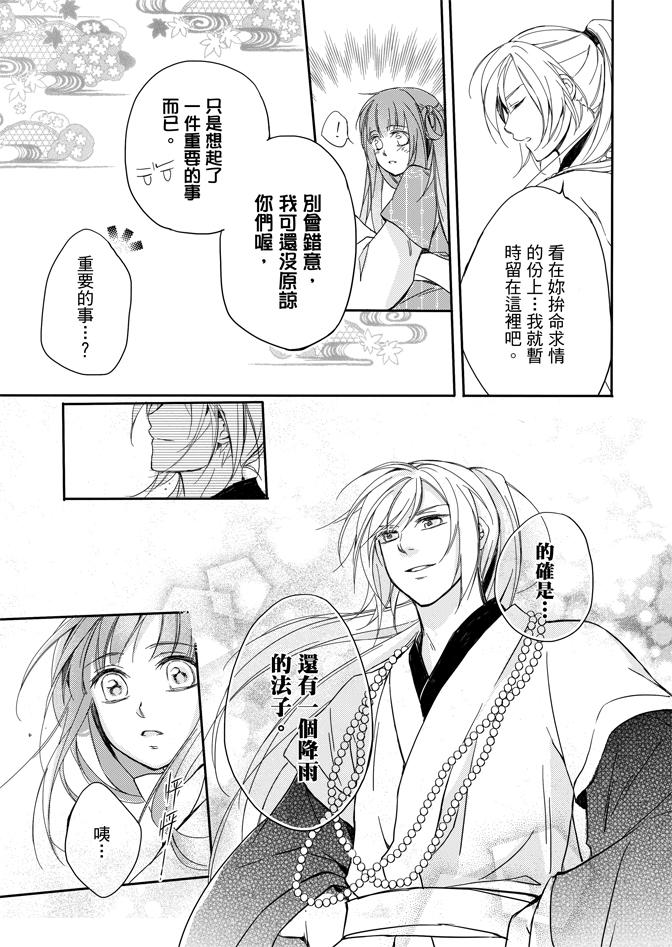 《水神祈绘卷》漫画 02卷