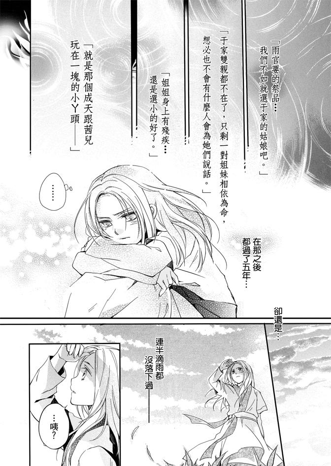 《水神祈绘卷》漫画 02卷