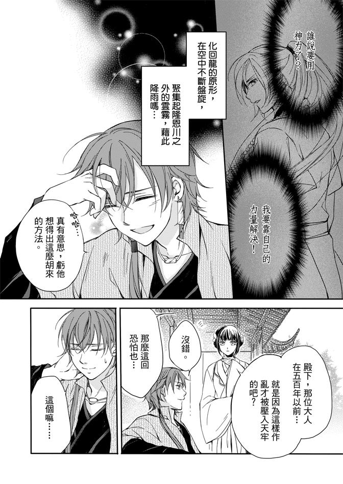 《水神祈绘卷》漫画 02卷