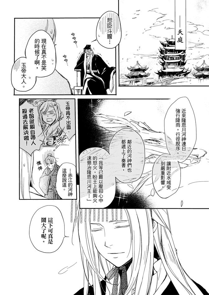 《水神祈绘卷》漫画 02卷