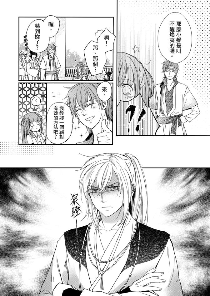 《水神祈绘卷》漫画 02卷