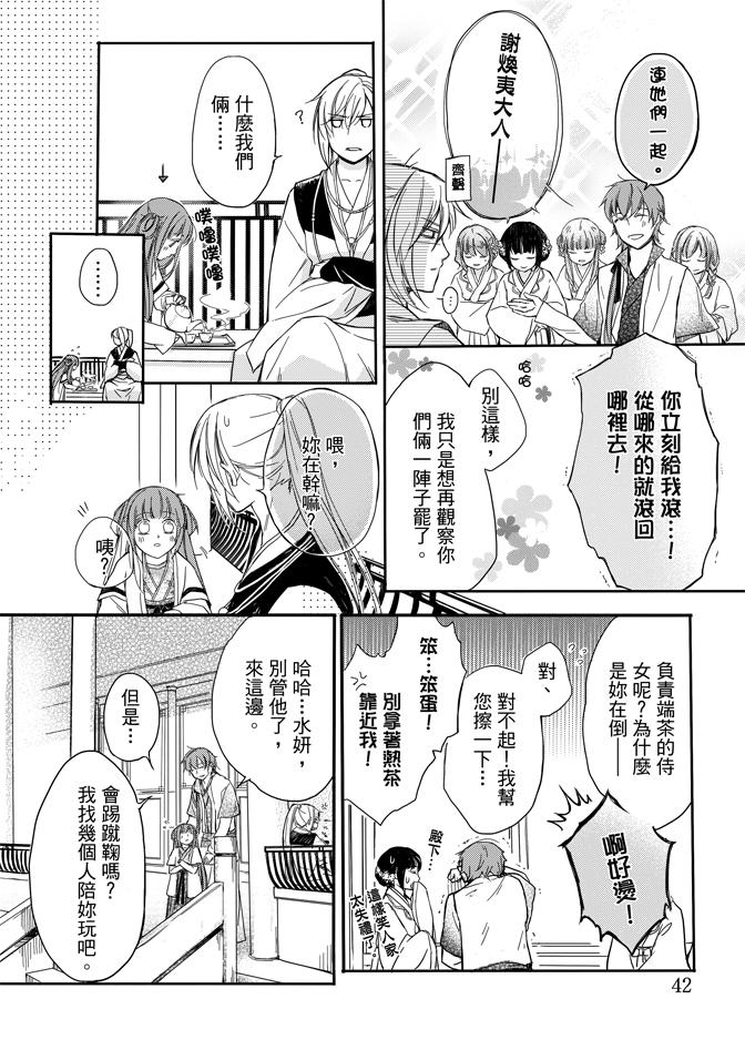 《水神祈绘卷》漫画 02卷