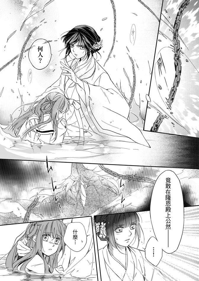 《水神祈绘卷》漫画 02卷