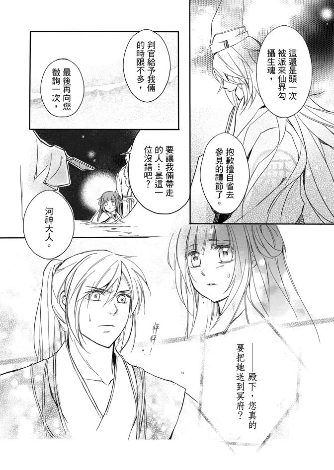 《水神祈绘卷》漫画 02卷