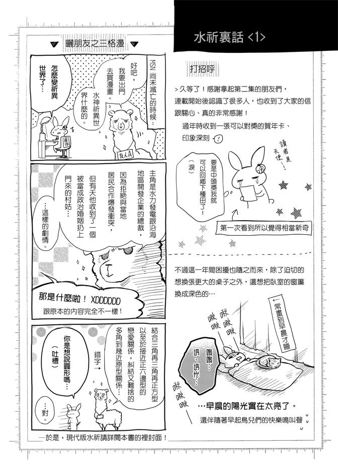 《水神祈绘卷》漫画 02卷