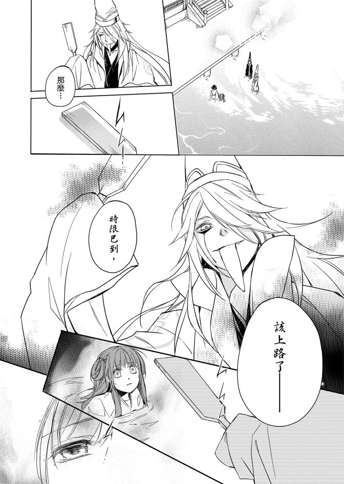 《水神祈绘卷》漫画 02卷