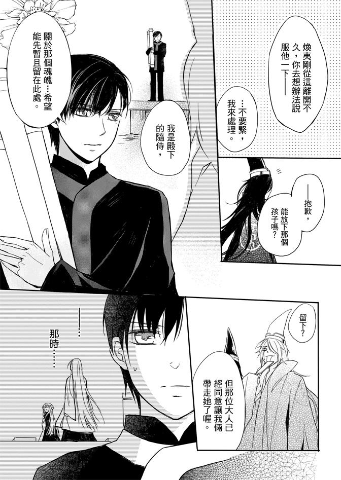 《水神祈绘卷》漫画 02卷