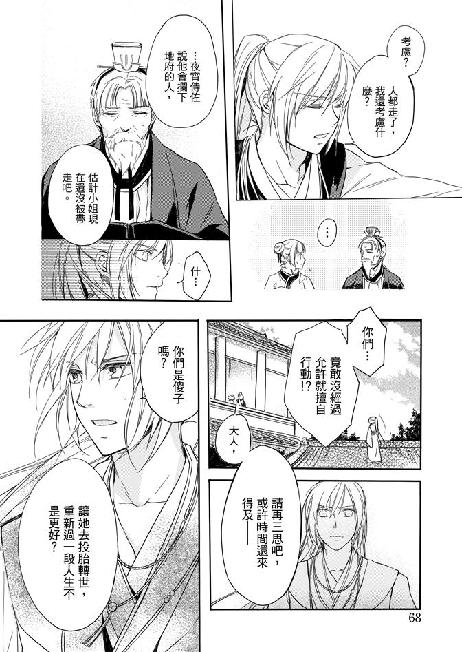 《水神祈绘卷》漫画 02卷