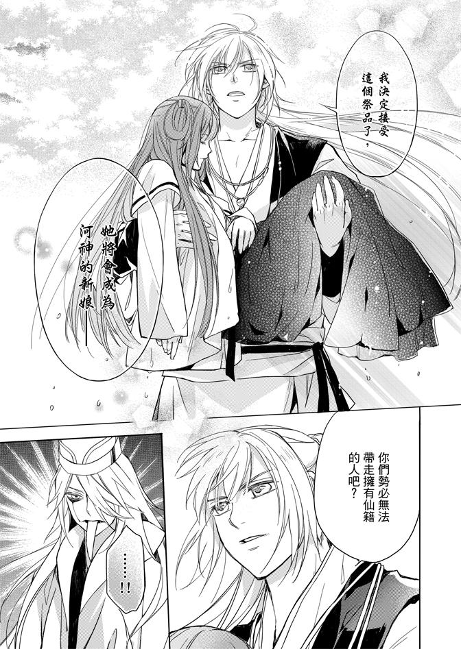 《水神祈绘卷》漫画 02卷