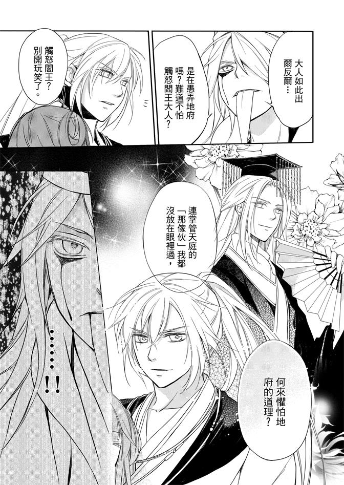 《水神祈绘卷》漫画 02卷