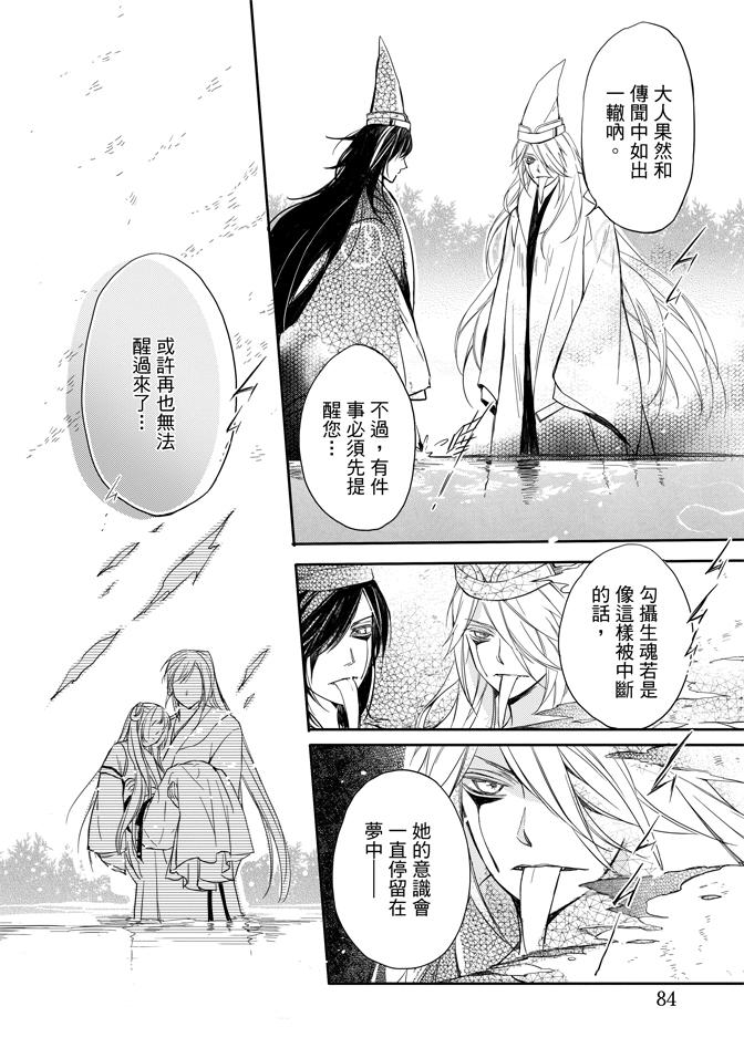 《水神祈绘卷》漫画 02卷