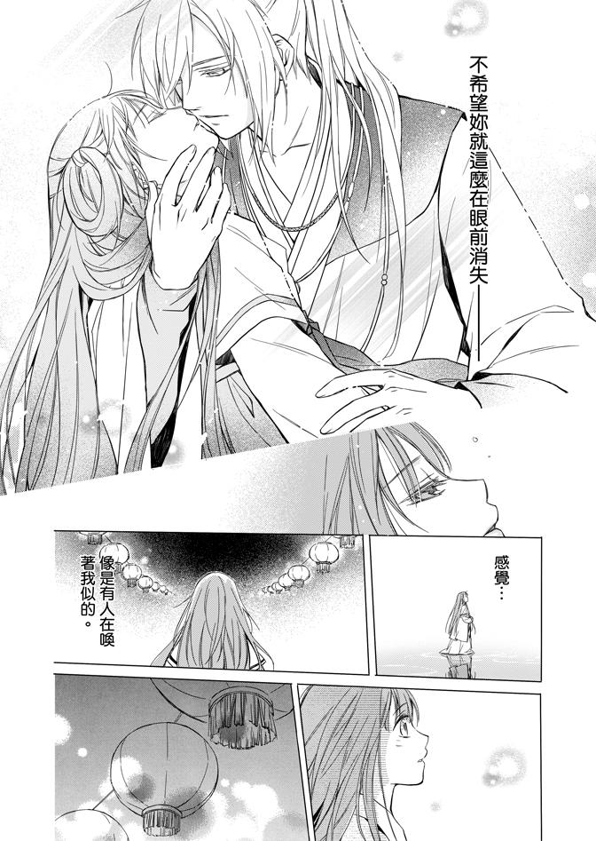 《水神祈绘卷》漫画 02卷