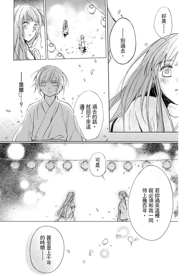 《水神祈绘卷》漫画 02卷