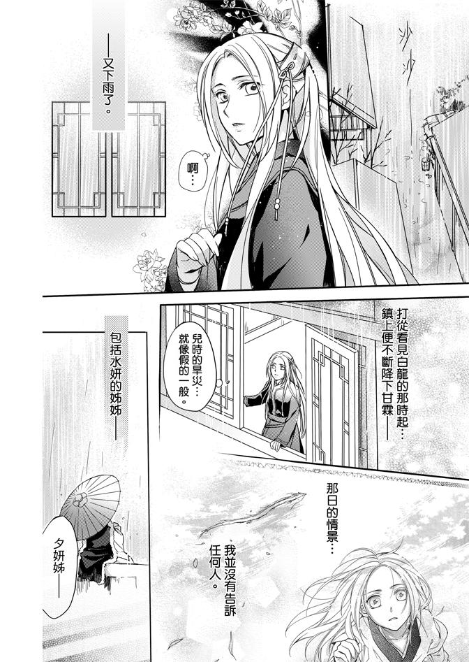 《水神祈绘卷》漫画 02卷