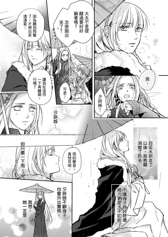 《水神祈绘卷》漫画 02卷