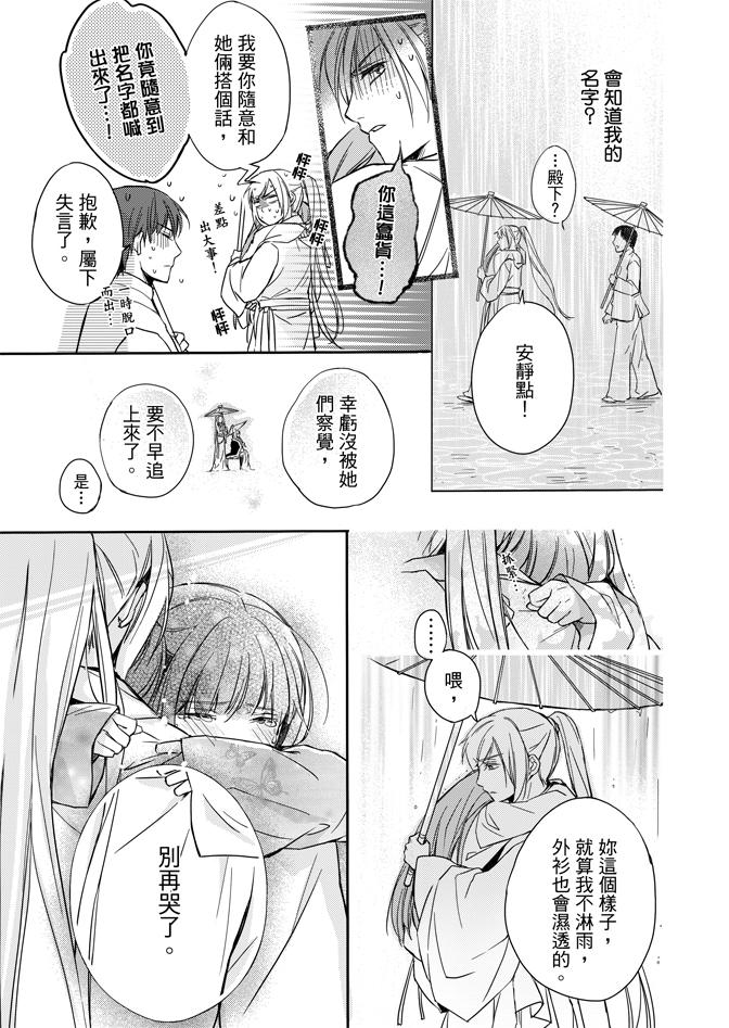 《水神祈绘卷》漫画 02卷