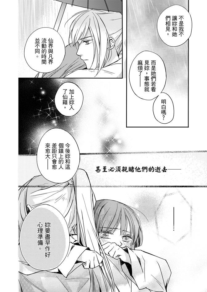 《水神祈绘卷》漫画 02卷