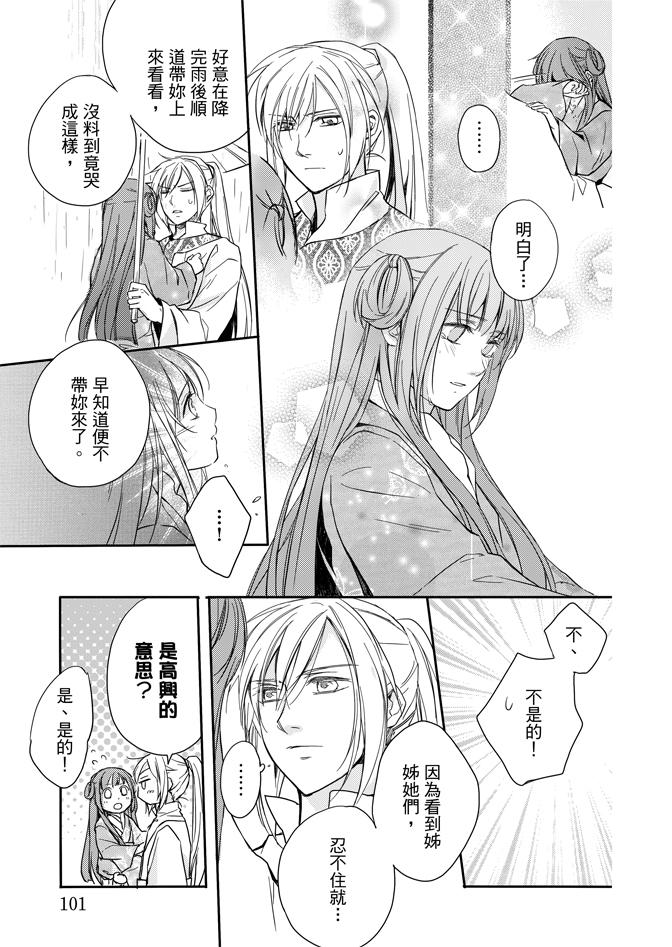 《水神祈绘卷》漫画 02卷