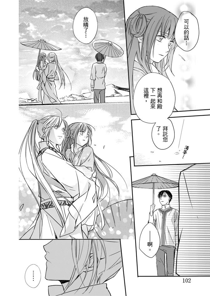 《水神祈绘卷》漫画 02卷