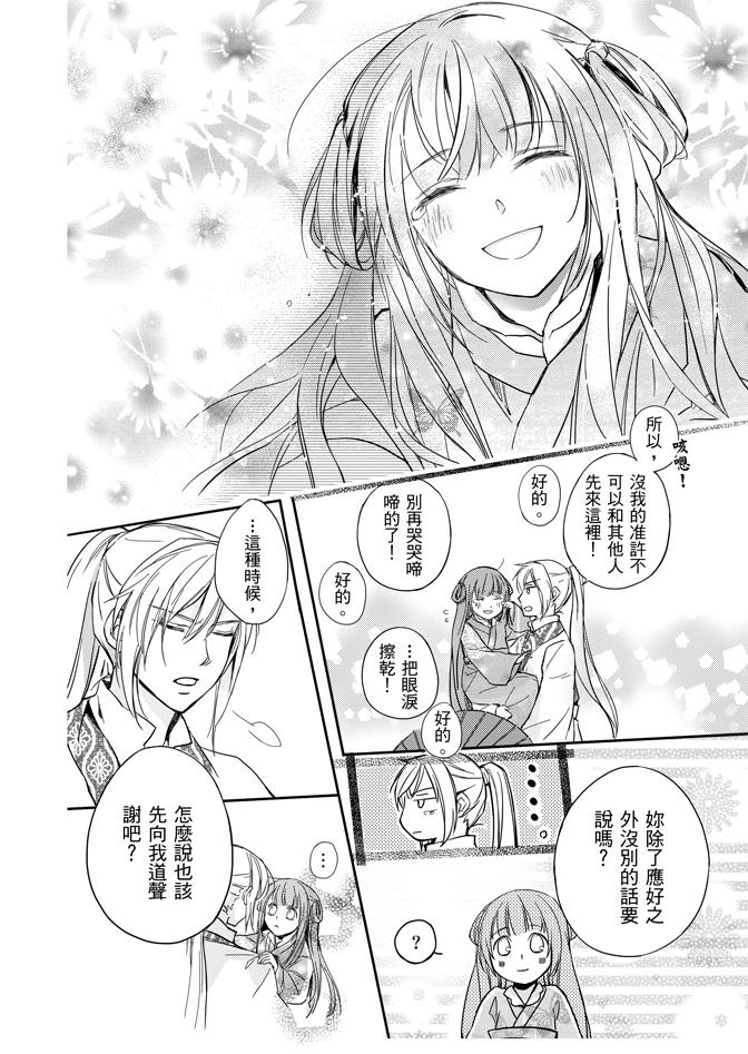 《水神祈绘卷》漫画 02卷