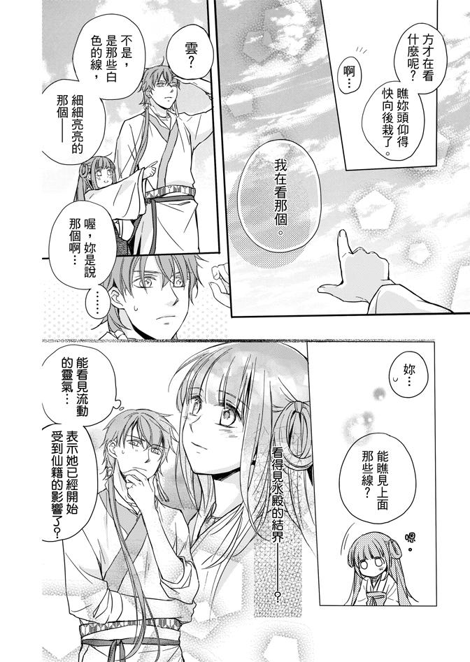 《水神祈绘卷》漫画 02卷