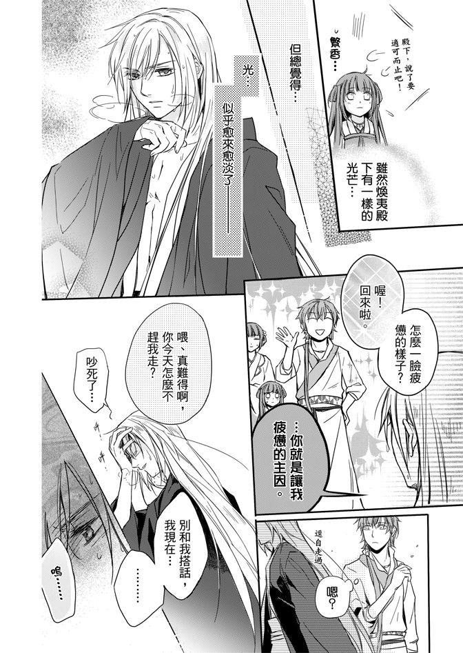 《水神祈绘卷》漫画 02卷