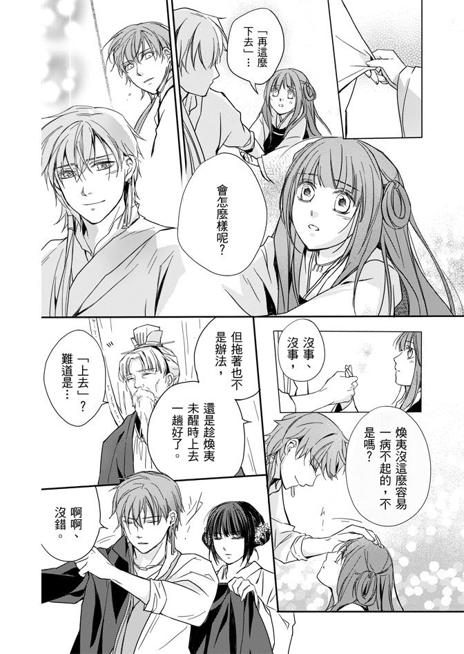 《水神祈绘卷》漫画 02卷