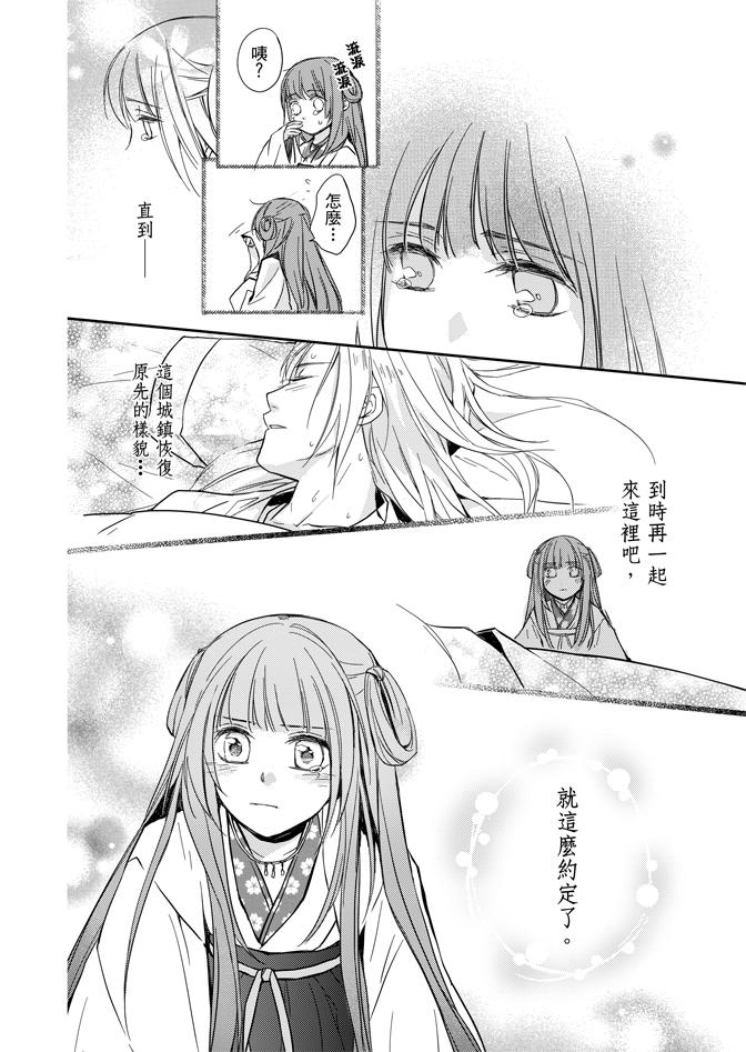 《水神祈绘卷》漫画 02卷