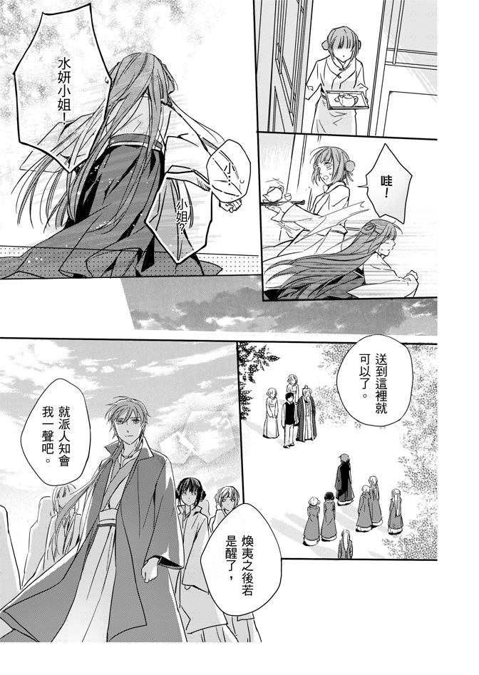 《水神祈绘卷》漫画 02卷