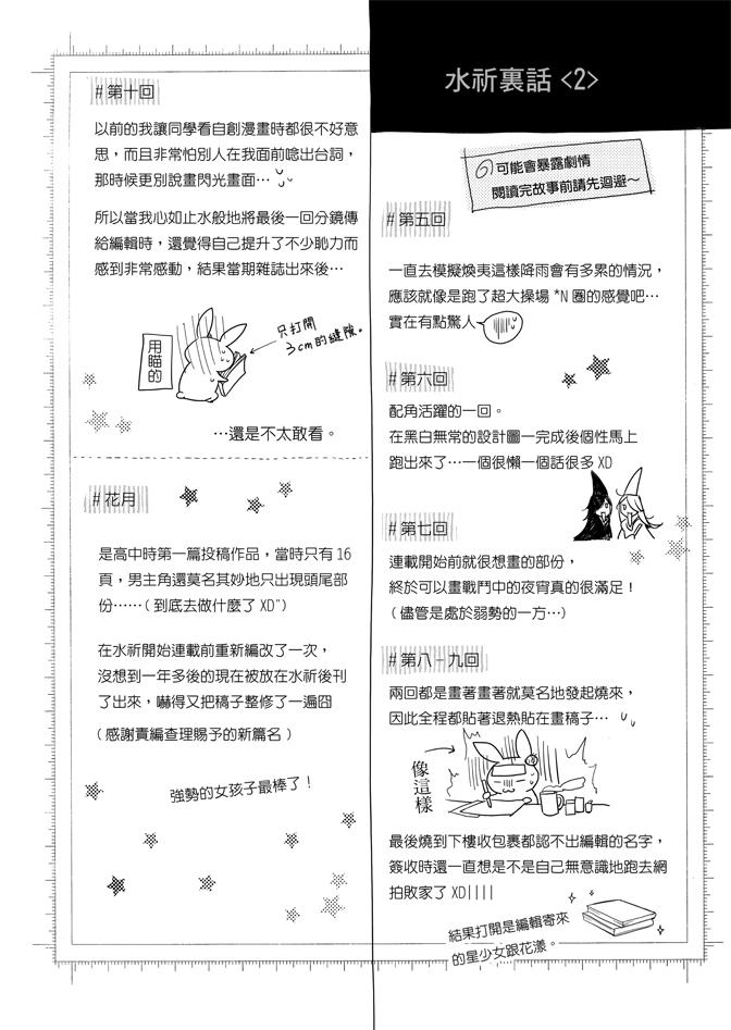 《水神祈绘卷》漫画 02卷