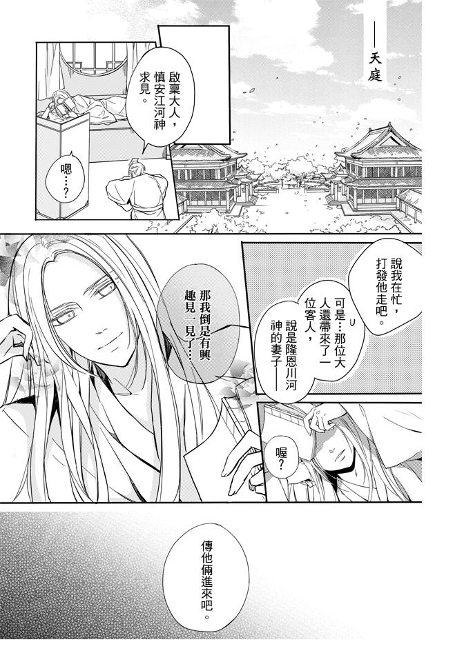 《水神祈绘卷》漫画 02卷