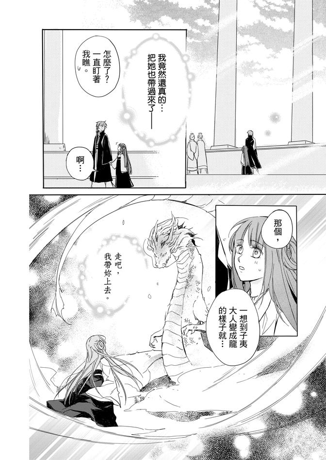 《水神祈绘卷》漫画 02卷