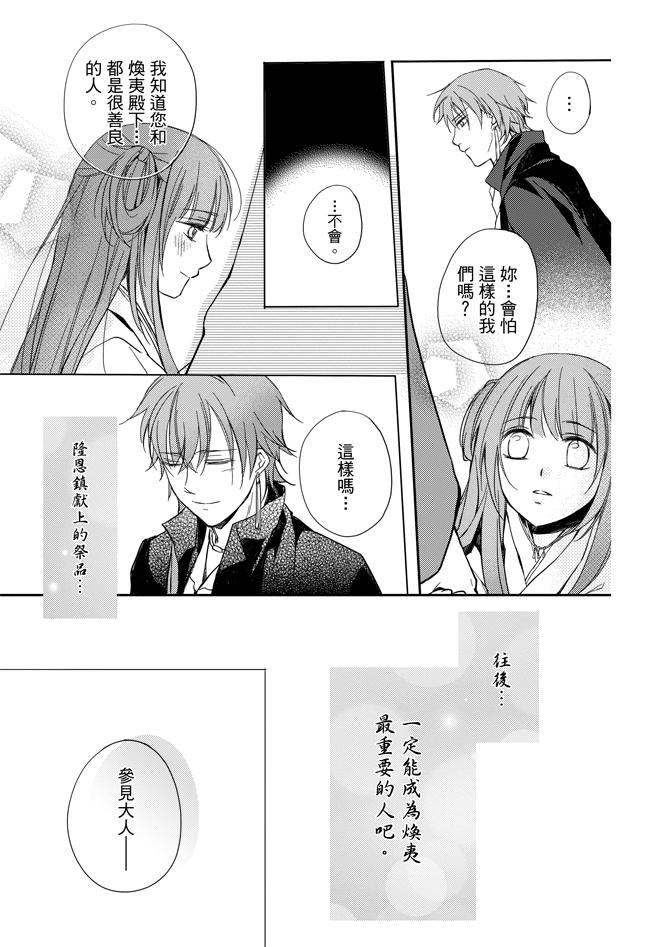 《水神祈绘卷》漫画 02卷