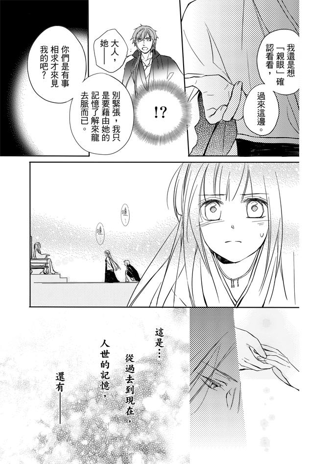 《水神祈绘卷》漫画 02卷