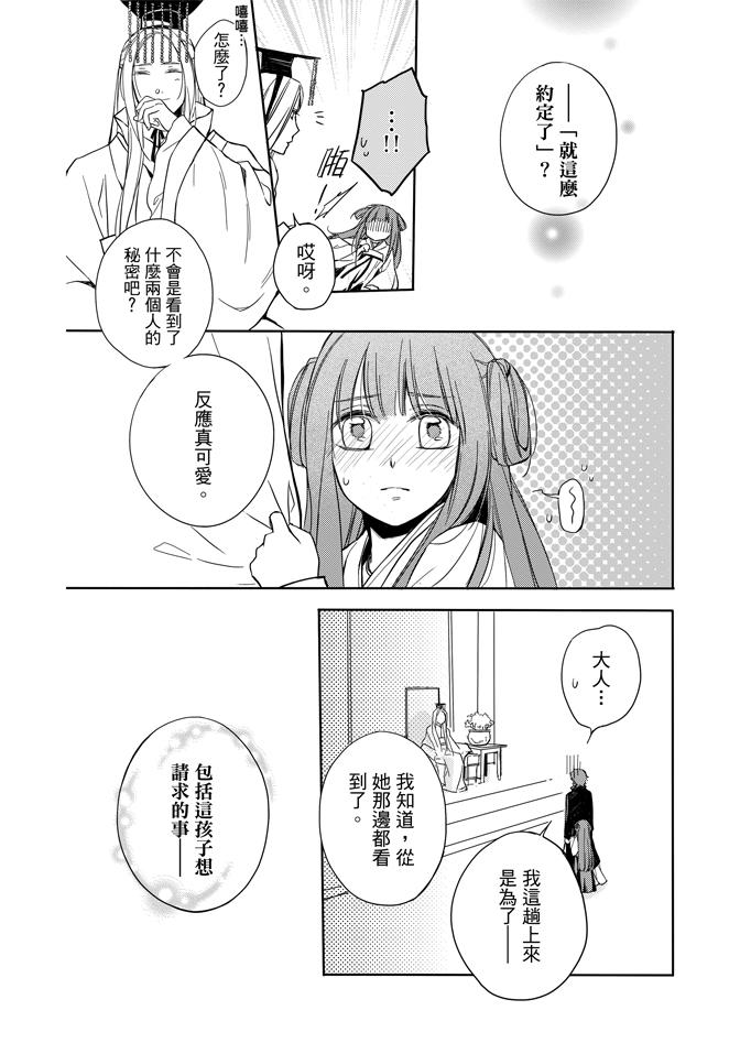 《水神祈绘卷》漫画 02卷