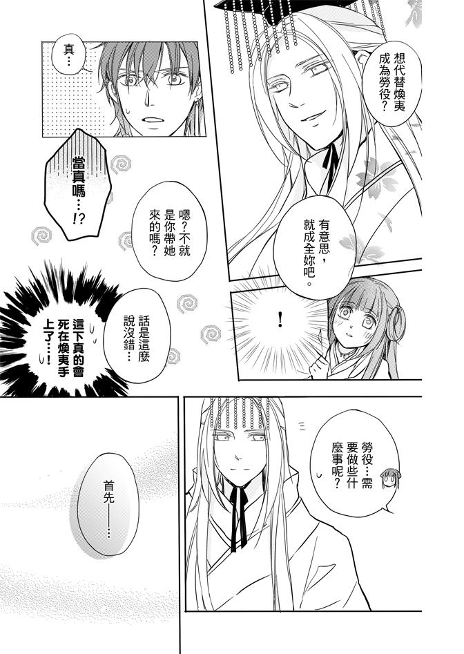 《水神祈绘卷》漫画 02卷