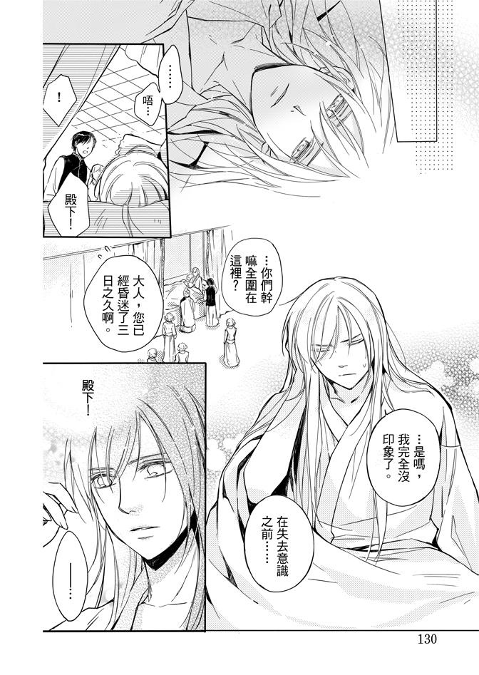 《水神祈绘卷》漫画 02卷