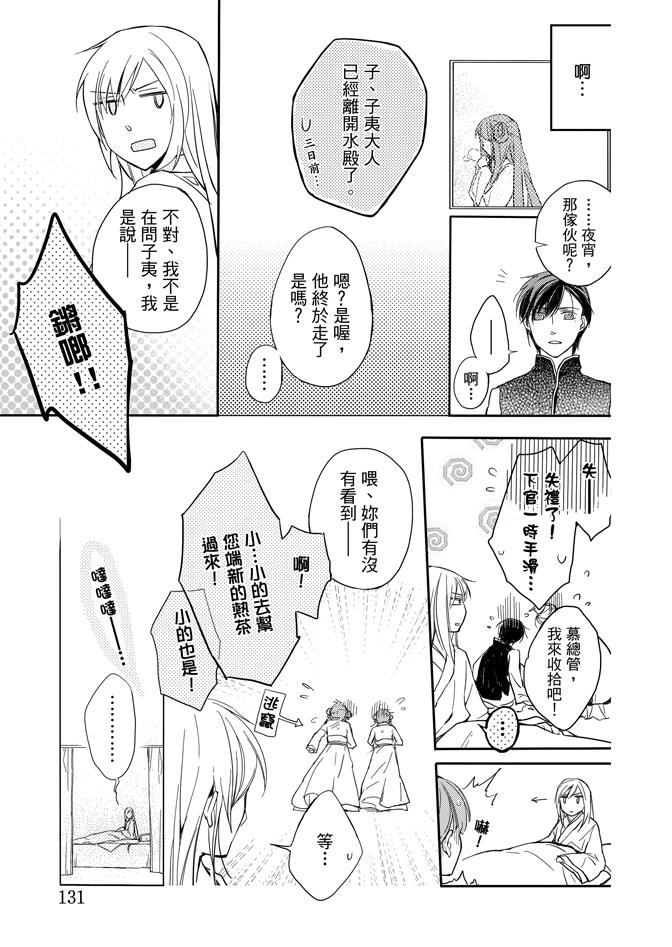 《水神祈绘卷》漫画 02卷