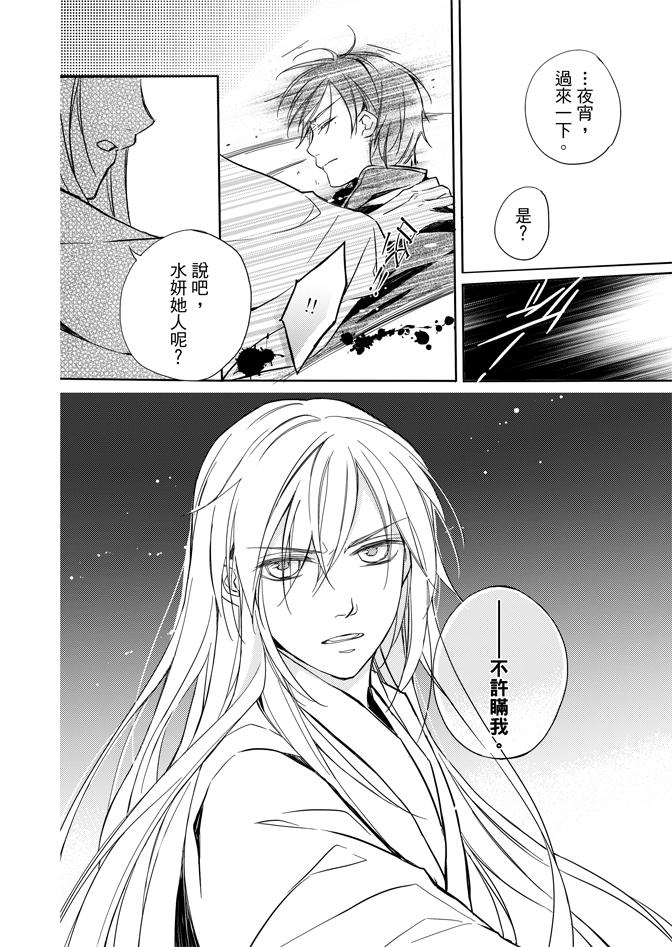 《水神祈绘卷》漫画 02卷