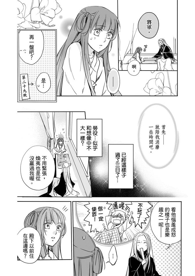 《水神祈绘卷》漫画 02卷