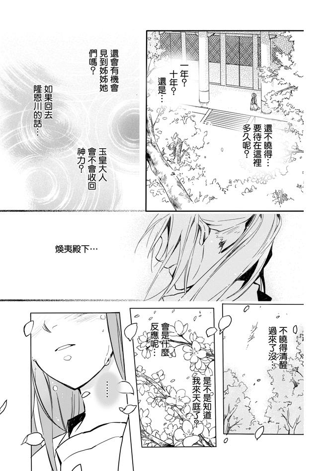 《水神祈绘卷》漫画 02卷