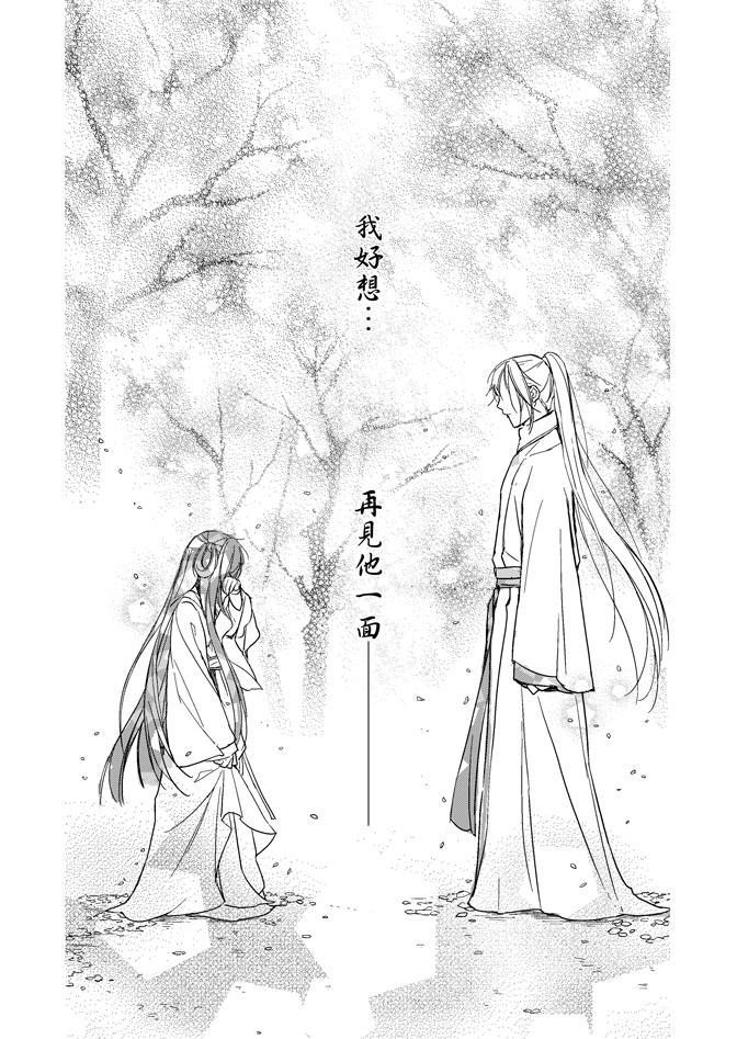 《水神祈绘卷》漫画 02卷