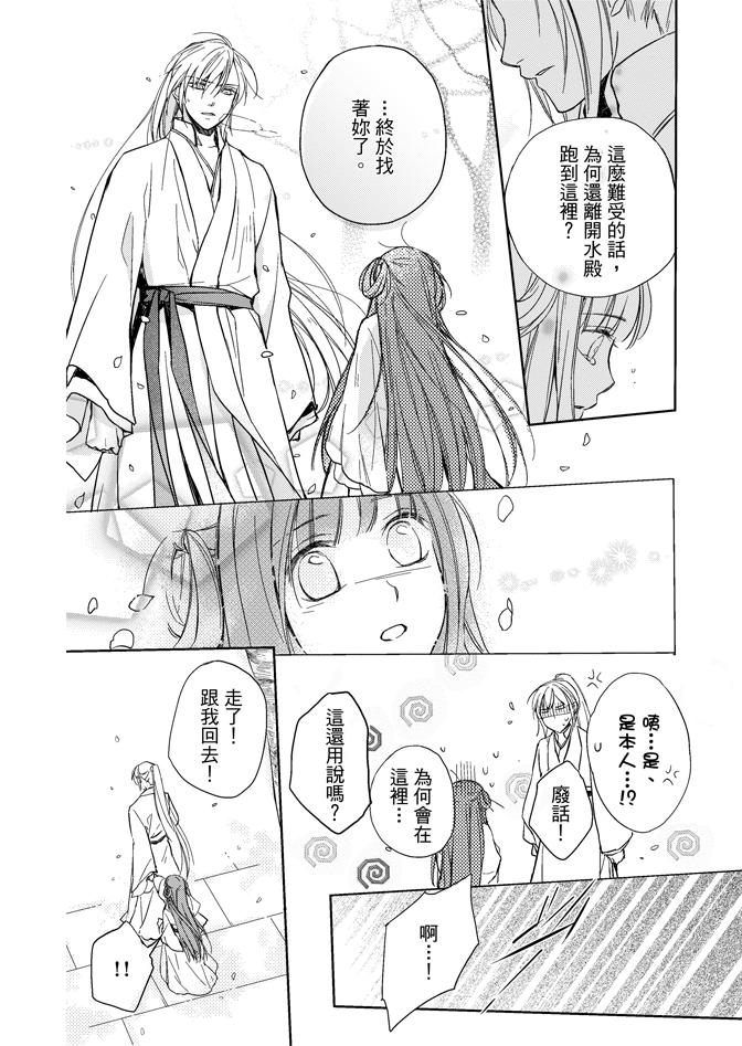 《水神祈绘卷》漫画 02卷