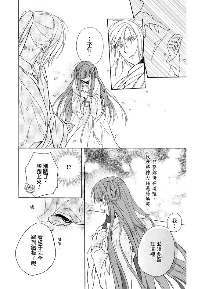 《水神祈绘卷》漫画 02卷